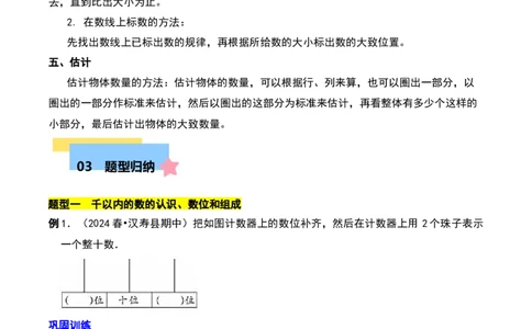 第三章生活中的大数知识归纳与题型突破（学生版）-（北师大版）_26春北师大版数学二下_19、赠送其它资料_二年级数学下册（北师大版）_旧版_二年级数学下册（北师大版）_2025版
