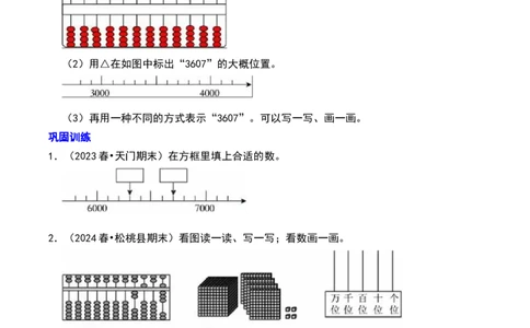 第三章生活中的大数知识归纳与题型突破（学生版）-（北师大版）_26春北师大版数学二下_19、赠送其它资料_二年级数学下册（北师大版）_旧版_二年级数学下册（北师大版）_2025版