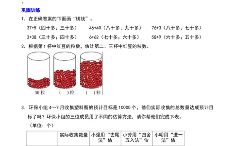 第三章生活中的大数知识归纳与题型突破（学生版）-（北师大版）_26春北师大版数学二下_19、赠送其它资料_二年级数学下册（北师大版）_旧版_二年级数学下册（北师大版）_2025版