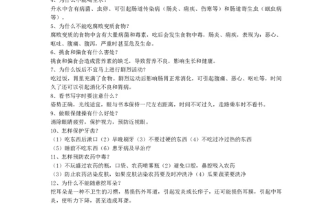 中小学生卫生健康知识_26春北师大版数学二下_19、赠送其它资料_旧版_第1套：北师大版数学2下_教师工作包（赠送）_健康_文档