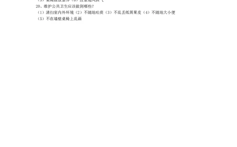 中小学生卫生健康知识_26春北师大版数学二下_19、赠送其它资料_旧版_第1套：北师大版数学2下_教师工作包（赠送）_健康_文档