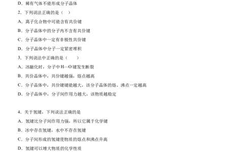 3.2.1分子晶体（备作业）(原卷版)-上好课2020-2021学年高二化学同步备课系列（新教材人教版选择性必修2）_高化_2025春-人教版高中化学_04新版高中化学选择性必修2_05习题试卷_02作业