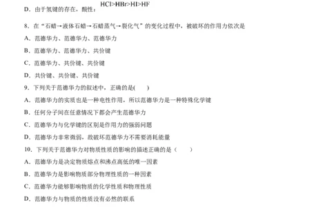 3.2.1分子晶体（备作业）(原卷版)-上好课2020-2021学年高二化学同步备课系列（新教材人教版选择性必修2）_高化_2025春-人教版高中化学_04新版高中化学选择性必修2_05习题试卷_02作业