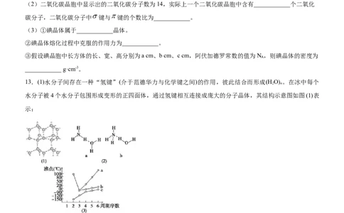 3.2.1分子晶体（备作业）(原卷版)-上好课2020-2021学年高二化学同步备课系列（新教材人教版选择性必修2）_高化_2025春-人教版高中化学_04新版高中化学选择性必修2_05习题试卷_02作业