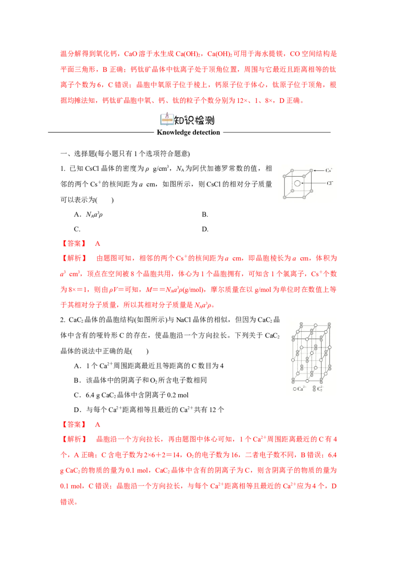 3.1.2晶胞（导学案）-（人教版2019选择性必修2）解析版_高化_595801221724高中化学新人教版选择性必修一二三电子版教案PPT课件高中试卷_选择性必修2册（人教版）_导学案