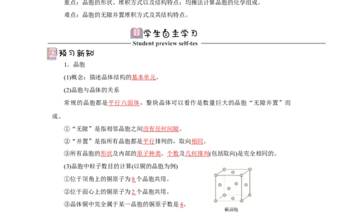 3.1.2晶胞（导学案）-（人教版2019选择性必修2）解析版_高化_595801221724高中化学新人教版选择性必修一二三电子版教案PPT课件高中试卷_选择性必修2册（人教版）_导学案