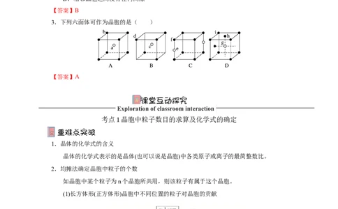 3.1.2晶胞（导学案）-（人教版2019选择性必修2）解析版_高化_595801221724高中化学新人教版选择性必修一二三电子版教案PPT课件高中试卷_选择性必修2册（人教版）_导学案