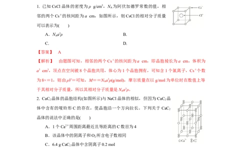 3.1.2晶胞（导学案）-（人教版2019选择性必修2）解析版_高化_595801221724高中化学新人教版选择性必修一二三电子版教案PPT课件高中试卷_选择性必修2册（人教版）_导学案
