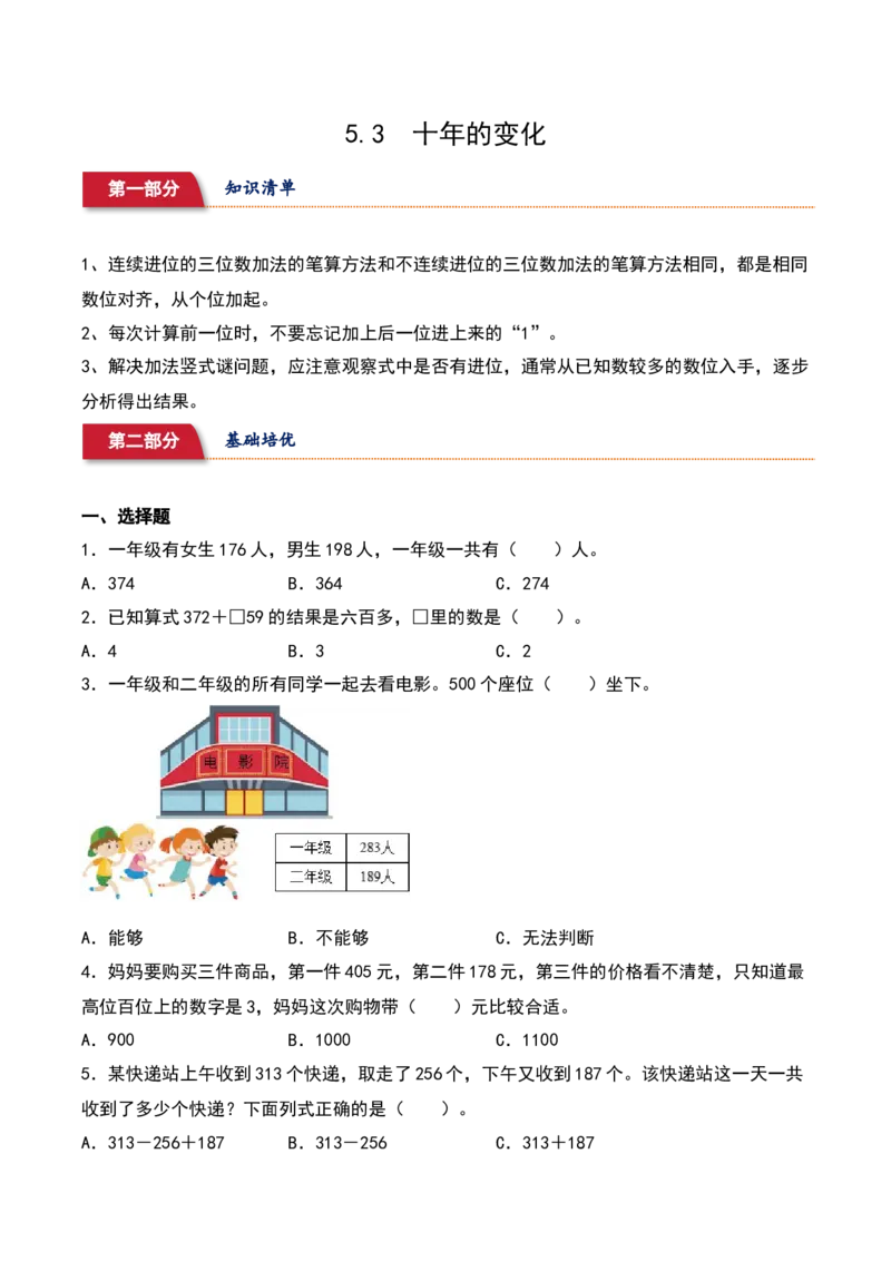 5.3&nbsp;&nbsp;十年的变化（3个知识点+16道习题培优）同步分层作业-（北师大版）_26春北师大版数学二下_19、赠送其它资料_二年级数学下册（北师大版）_旧版_二年级数学下册（北师大版）_2025版