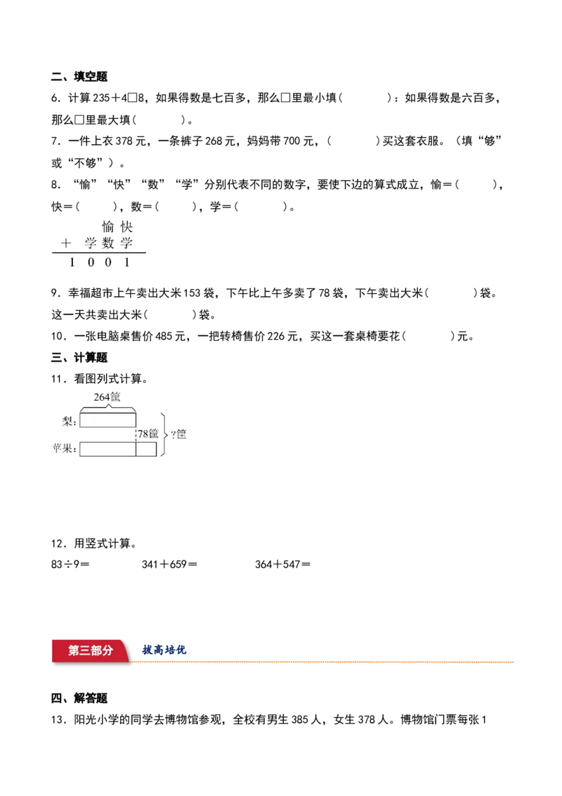 5.3&nbsp;&nbsp;十年的变化（3个知识点+16道习题培优）同步分层作业-（北师大版）_26春北师大版数学二下_19、赠送其它资料_二年级数学下册（北师大版）_旧版_二年级数学下册（北师大版）_2025版