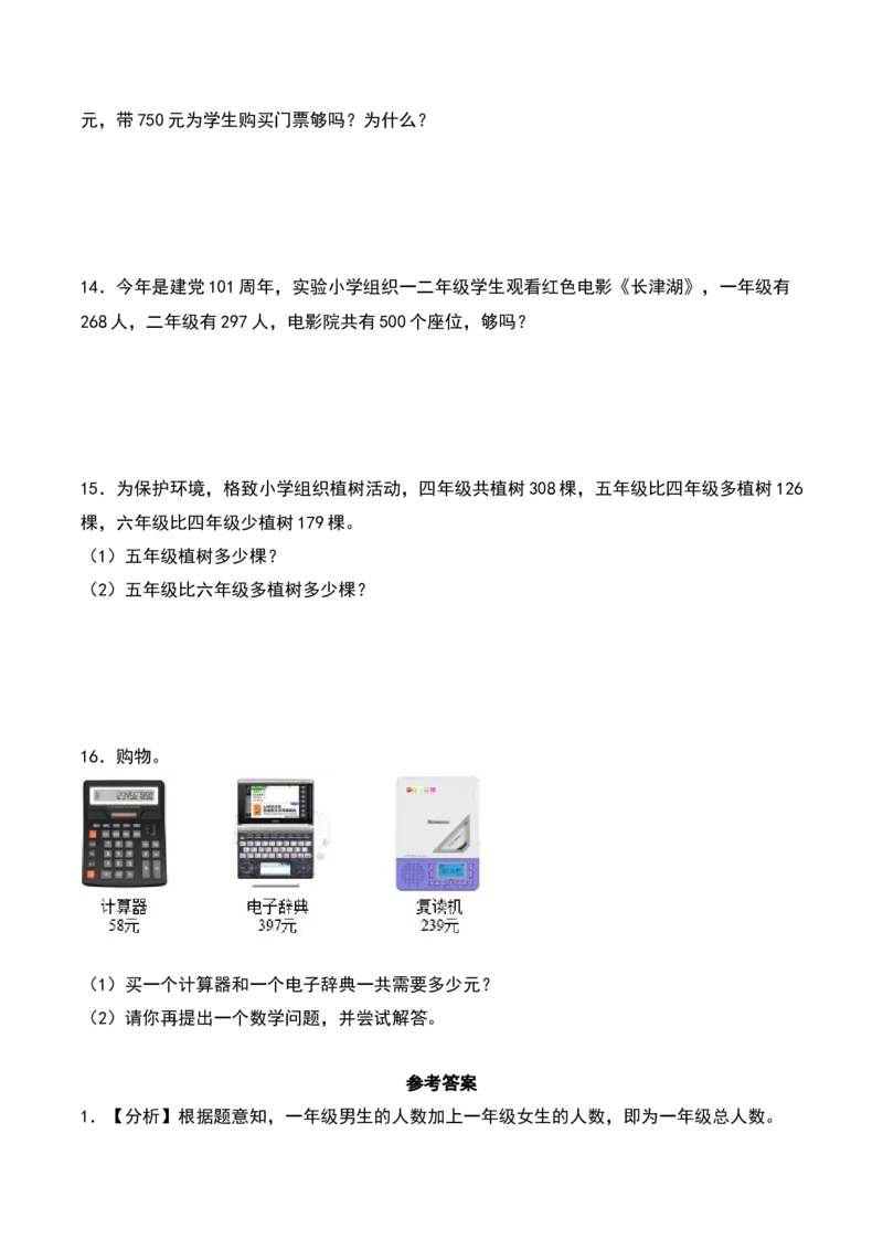 5.3&nbsp;&nbsp;十年的变化（3个知识点+16道习题培优）同步分层作业-（北师大版）_26春北师大版数学二下_19、赠送其它资料_二年级数学下册（北师大版）_旧版_二年级数学下册（北师大版）_2025版