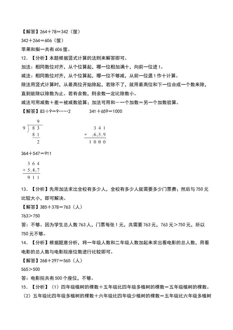 5.3&nbsp;&nbsp;十年的变化（3个知识点+16道习题培优）同步分层作业-（北师大版）_26春北师大版数学二下_19、赠送其它资料_二年级数学下册（北师大版）_旧版_二年级数学下册（北师大版）_2025版