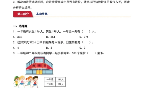 5.3&nbsp;&nbsp;十年的变化（3个知识点+16道习题培优）同步分层作业-（北师大版）_26春北师大版数学二下_19、赠送其它资料_二年级数学下册（北师大版）_旧版_二年级数学下册（北师大版）_2025版