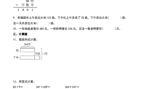 5.3&nbsp;&nbsp;十年的变化（3个知识点+16道习题培优）同步分层作业-（北师大版）_26春北师大版数学二下_19、赠送其它资料_二年级数学下册（北师大版）_旧版_二年级数学下册（北师大版）_2025版