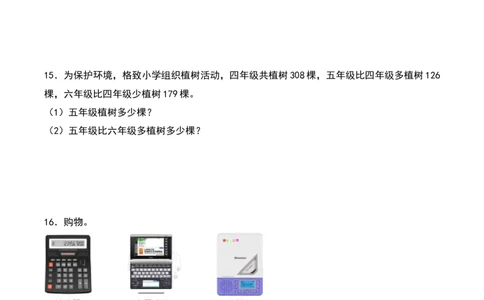 5.3&nbsp;&nbsp;十年的变化（3个知识点+16道习题培优）同步分层作业-（北师大版）_26春北师大版数学二下_19、赠送其它资料_二年级数学下册（北师大版）_旧版_二年级数学下册（北师大版）_2025版
