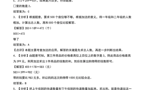 5.3&nbsp;&nbsp;十年的变化（3个知识点+16道习题培优）同步分层作业-（北师大版）_26春北师大版数学二下_19、赠送其它资料_二年级数学下册（北师大版）_旧版_二年级数学下册（北师大版）_2025版