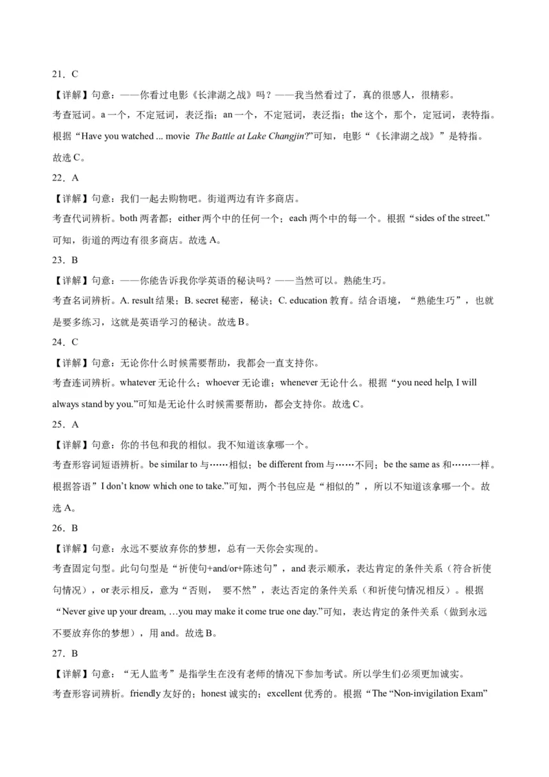 九年级英语上学期期末考试(福建卷)-（仁爱版）_仁爱版英语九年级下册资料包_重难点易错题精练-U217_九年级英语上学期期末考试(福建卷)-（仁爱科普版）