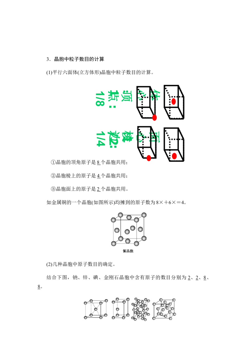 3.1物质的聚集状态与晶体的常识讲义新教材人教版（2019）高中化学选择性必修二_高化_2025春-人教版高中化学_04新版高中化学选择性必修2_06讲义