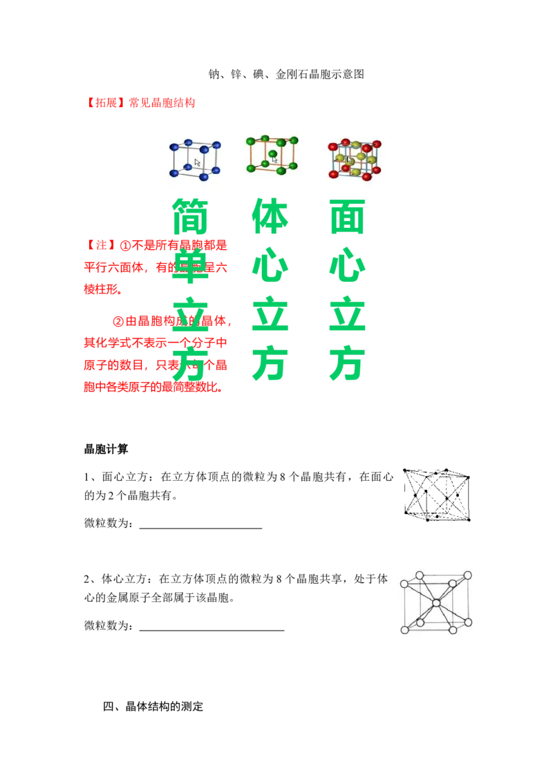 3.1物质的聚集状态与晶体的常识讲义新教材人教版（2019）高中化学选择性必修二_高化_2025春-人教版高中化学_04新版高中化学选择性必修2_06讲义