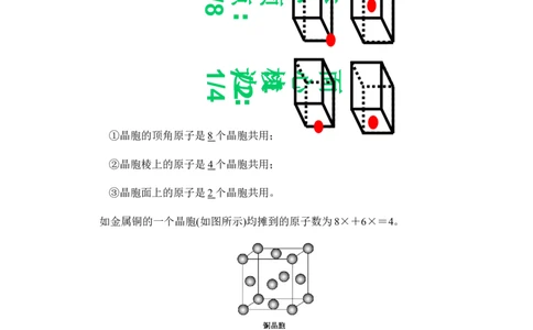 3.1物质的聚集状态与晶体的常识讲义新教材人教版（2019）高中化学选择性必修二_高化_2025春-人教版高中化学_04新版高中化学选择性必修2_06讲义