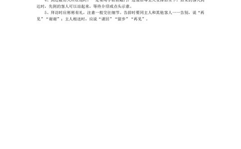 拜访礼仪_26春北师大版数学二下_19、赠送其它资料_旧版_第1套：北师大版数学2下_教师工作包（赠送）_礼仪_文档