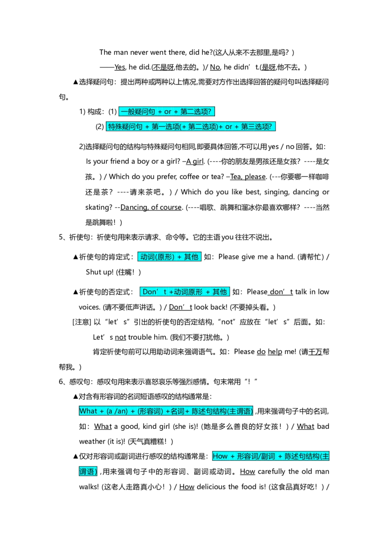 初中语法知识点全解-ea8355fbd1ef_内蒙古中考真题_赠品_初中英语资料