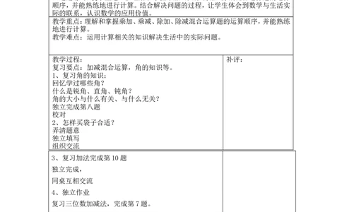总复习_26春北师大版数学二下_19、赠送其它资料_旧版_第2套：北师大数学2下_北师大数学2下教案4套_北师大数学2下教案（第二套）