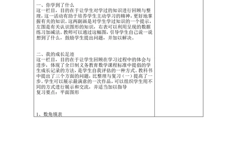 总复习_26春北师大版数学二下_19、赠送其它资料_旧版_第2套：北师大数学2下_北师大数学2下教案4套_北师大数学2下教案（第二套）