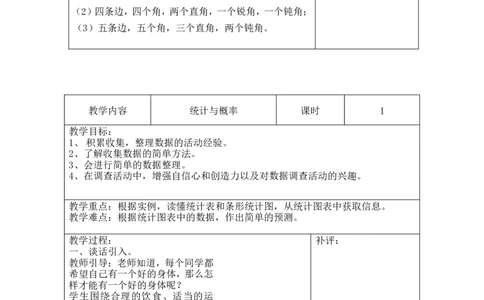 总复习_26春北师大版数学二下_19、赠送其它资料_旧版_第2套：北师大数学2下_北师大数学2下教案4套_北师大数学2下教案（第二套）