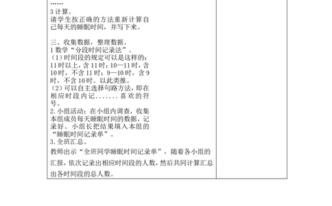 总复习_26春北师大版数学二下_19、赠送其它资料_旧版_第2套：北师大数学2下_北师大数学2下教案4套_北师大数学2下教案（第二套）