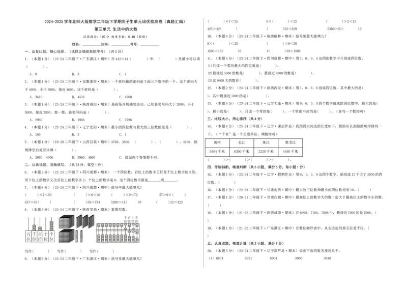第三单元生活中的大数-（真题汇编）A3原卷_26春北师大版数学二下_19、赠送其它资料_二年级数学下册（北师大版）_旧版_二年级数学下册（北师大版）_母题专项练习-K34_2025版