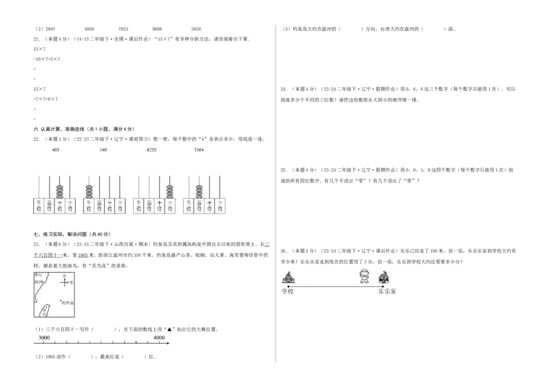 第三单元生活中的大数-（真题汇编）A3原卷_26春北师大版数学二下_19、赠送其它资料_二年级数学下册（北师大版）_旧版_二年级数学下册（北师大版）_母题专项练习-K34_2025版