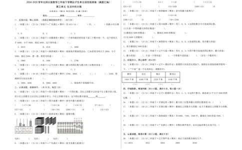 第三单元生活中的大数-（真题汇编）A3原卷_26春北师大版数学二下_19、赠送其它资料_二年级数学下册（北师大版）_旧版_二年级数学下册（北师大版）_母题专项练习-K34_2025版