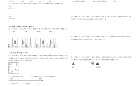 第三单元生活中的大数-（真题汇编）A3原卷_26春北师大版数学二下_19、赠送其它资料_二年级数学下册（北师大版）_旧版_二年级数学下册（北师大版）_母题专项练习-K34_2025版