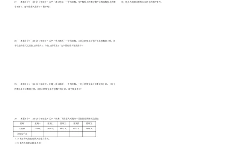 第三单元生活中的大数-（真题汇编）A3原卷_26春北师大版数学二下_19、赠送其它资料_二年级数学下册（北师大版）_旧版_二年级数学下册（北师大版）_母题专项练习-K34_2025版