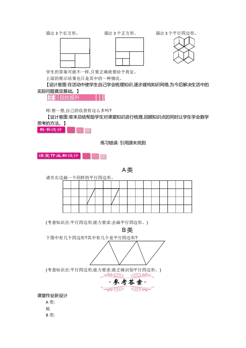 6.6练习五_26春北师大版数学二下_19、赠送其它资料_旧教材资源_七彩课堂北师大版数学二年级下册教案+学案_第六单元认识图形（教案+学案）_教案