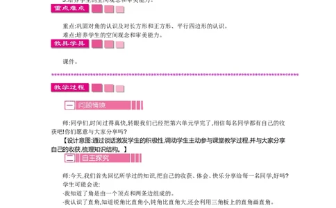 6.6练习五_26春北师大版数学二下_19、赠送其它资料_旧教材资源_七彩课堂北师大版数学二年级下册教案+学案_第六单元认识图形（教案+学案）_教案