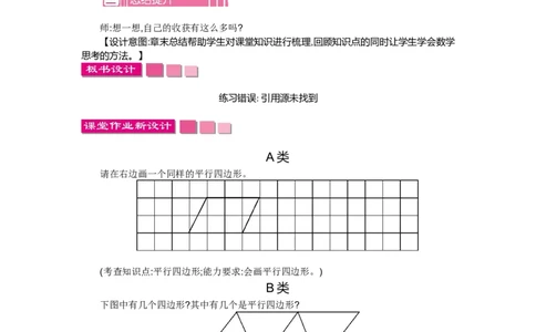 6.6练习五_26春北师大版数学二下_19、赠送其它资料_旧教材资源_七彩课堂北师大版数学二年级下册教案+学案_第六单元认识图形（教案+学案）_教案
