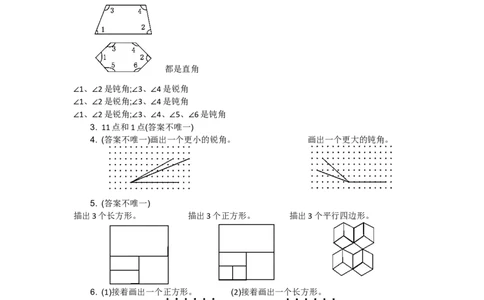 6.6练习五_26春北师大版数学二下_19、赠送其它资料_旧教材资源_七彩课堂北师大版数学二年级下册教案+学案_第六单元认识图形（教案+学案）_教案