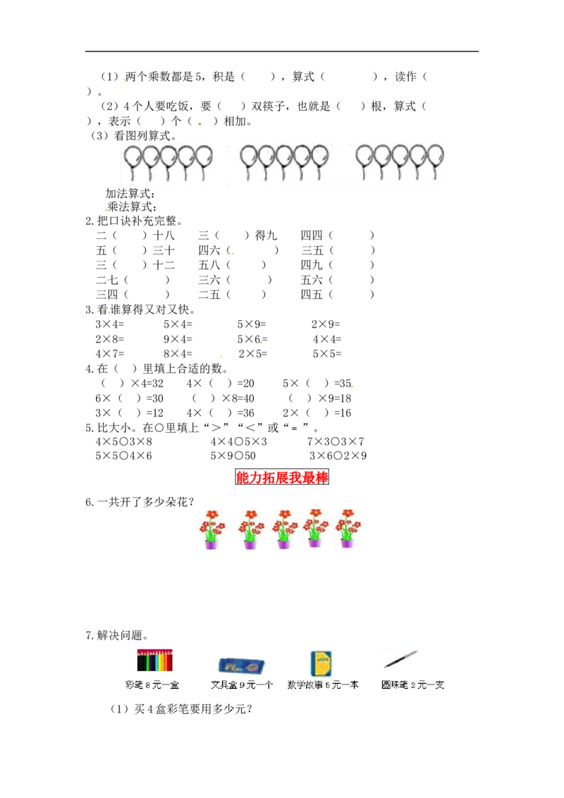 同步讲练5.2～5的乘法口诀第六课时回家路上-二年级上册数学教材详解+分层训练（北师大版，含答案）（word版有答案）_26春北师大版数学二下_19、赠送其它资料_旧版