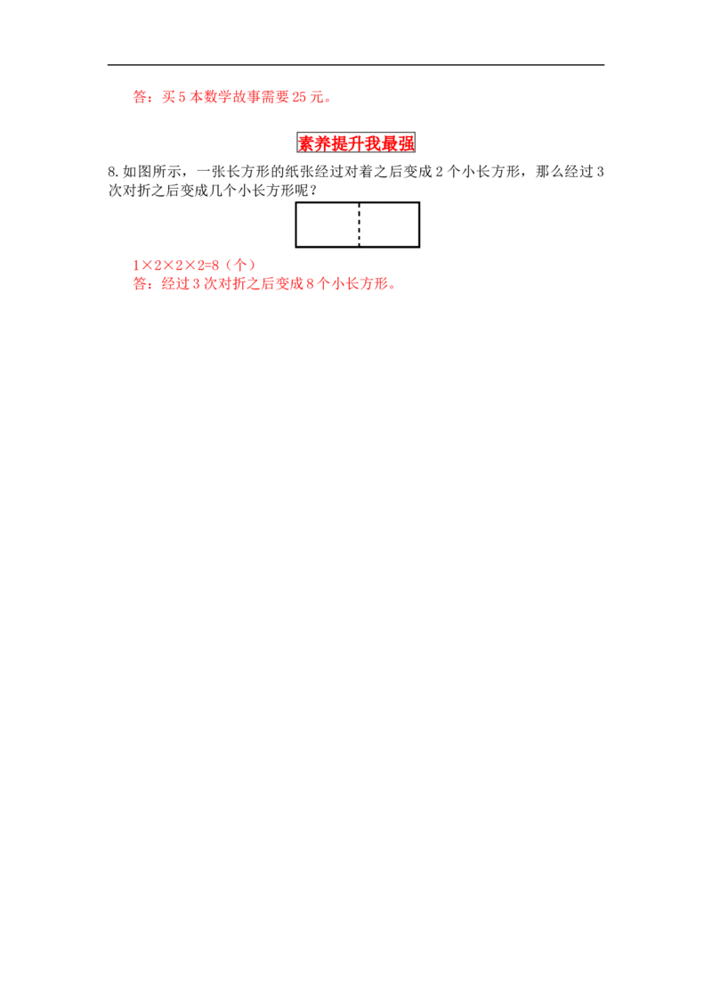 同步讲练5.2～5的乘法口诀第六课时回家路上-二年级上册数学教材详解+分层训练（北师大版，含答案）（word版有答案）_26春北师大版数学二下_19、赠送其它资料_旧版