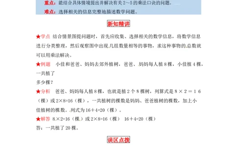 同步讲练5.2～5的乘法口诀第六课时回家路上-二年级上册数学教材详解+分层训练（北师大版，含答案）（word版有答案）_26春北师大版数学二下_19、赠送其它资料_旧版