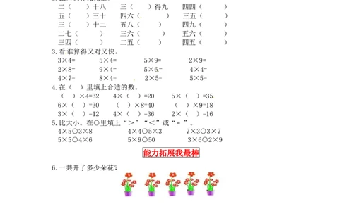 同步讲练5.2～5的乘法口诀第六课时回家路上-二年级上册数学教材详解+分层训练（北师大版，含答案）（word版有答案）_26春北师大版数学二下_19、赠送其它资料_旧版