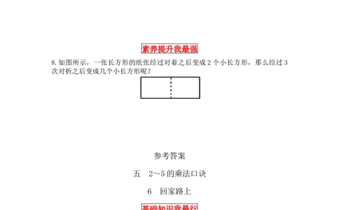 同步讲练5.2～5的乘法口诀第六课时回家路上-二年级上册数学教材详解+分层训练（北师大版，含答案）（word版有答案）_26春北师大版数学二下_19、赠送其它资料_旧版