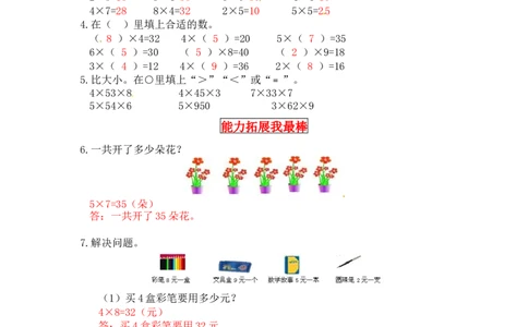 同步讲练5.2～5的乘法口诀第六课时回家路上-二年级上册数学教材详解+分层训练（北师大版，含答案）（word版有答案）_26春北师大版数学二下_19、赠送其它资料_旧版