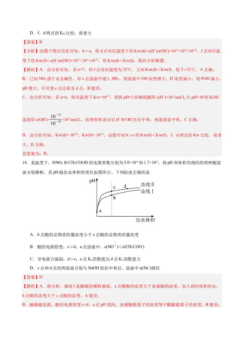 3.2.2pH计算（分层作业）（解析版）_高化_595801221724高中化学新人教版选择性必修一二三电子版教案PPT课件高中试卷_选择性必修1册（人教版）_分层作业