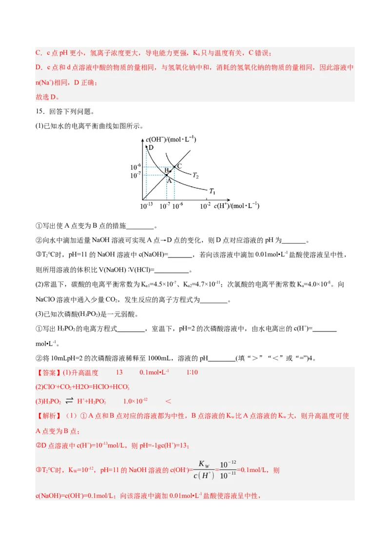 3.2.2pH计算（分层作业）（解析版）_高化_595801221724高中化学新人教版选择性必修一二三电子版教案PPT课件高中试卷_选择性必修1册（人教版）_分层作业