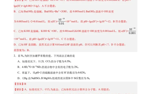 3.2.2pH计算（分层作业）（解析版）_高化_595801221724高中化学新人教版选择性必修一二三电子版教案PPT课件高中试卷_选择性必修1册（人教版）_分层作业