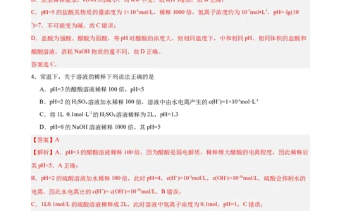 3.2.2pH计算（分层作业）（解析版）_高化_595801221724高中化学新人教版选择性必修一二三电子版教案PPT课件高中试卷_选择性必修1册（人教版）_分层作业