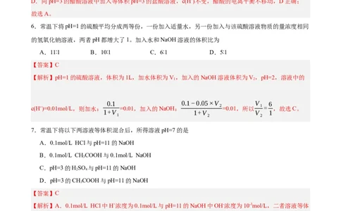 3.2.2pH计算（分层作业）（解析版）_高化_595801221724高中化学新人教版选择性必修一二三电子版教案PPT课件高中试卷_选择性必修1册（人教版）_分层作业
